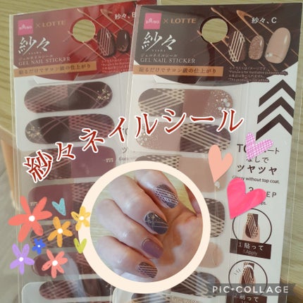 DAISO×紗々 UV GEL ネイルシール/DAISO/ネイルシールを使ったクチコミ(1枚目)