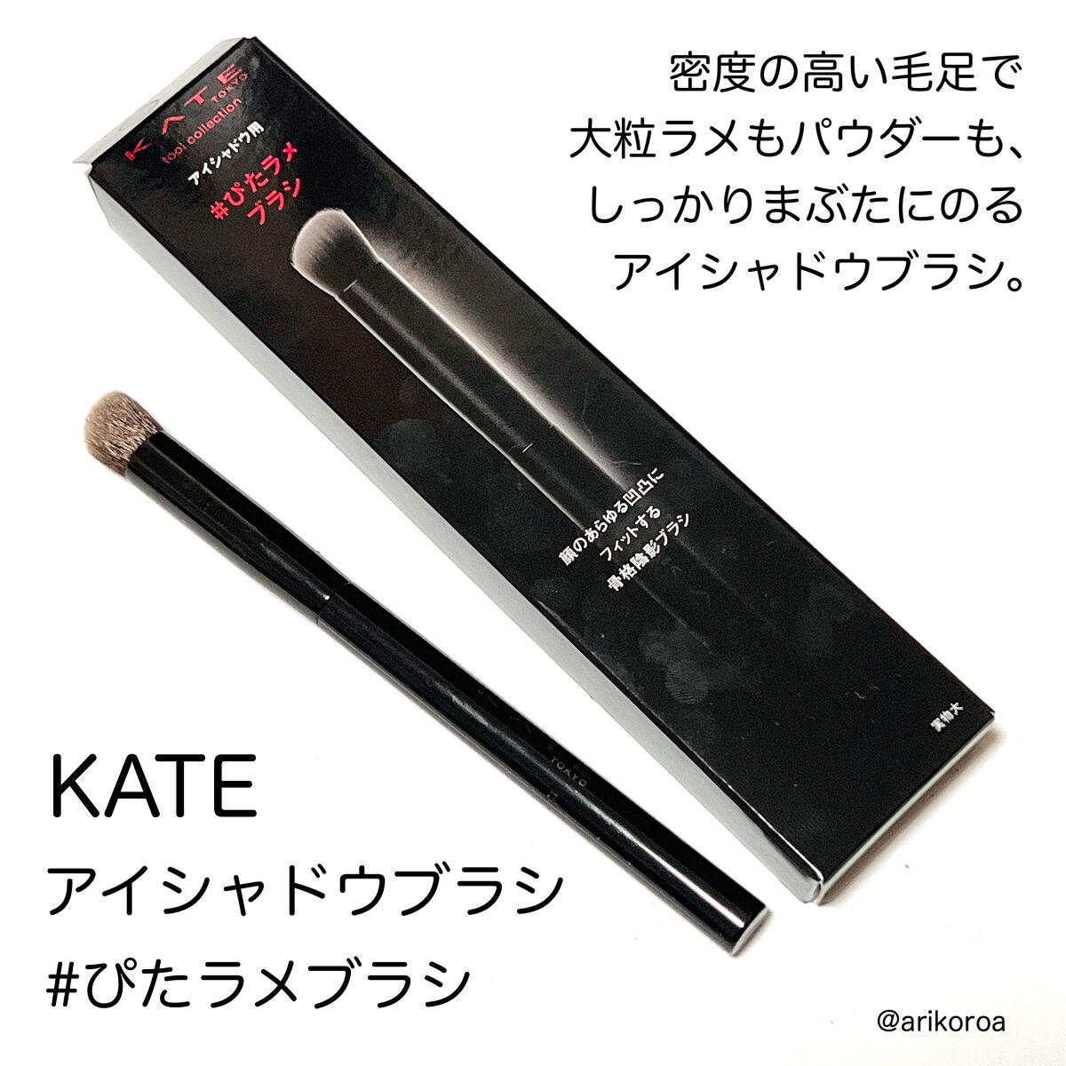 マルチシェーディングブラシ/KATE/メイクブラシを使ったクチコミ（3枚目）