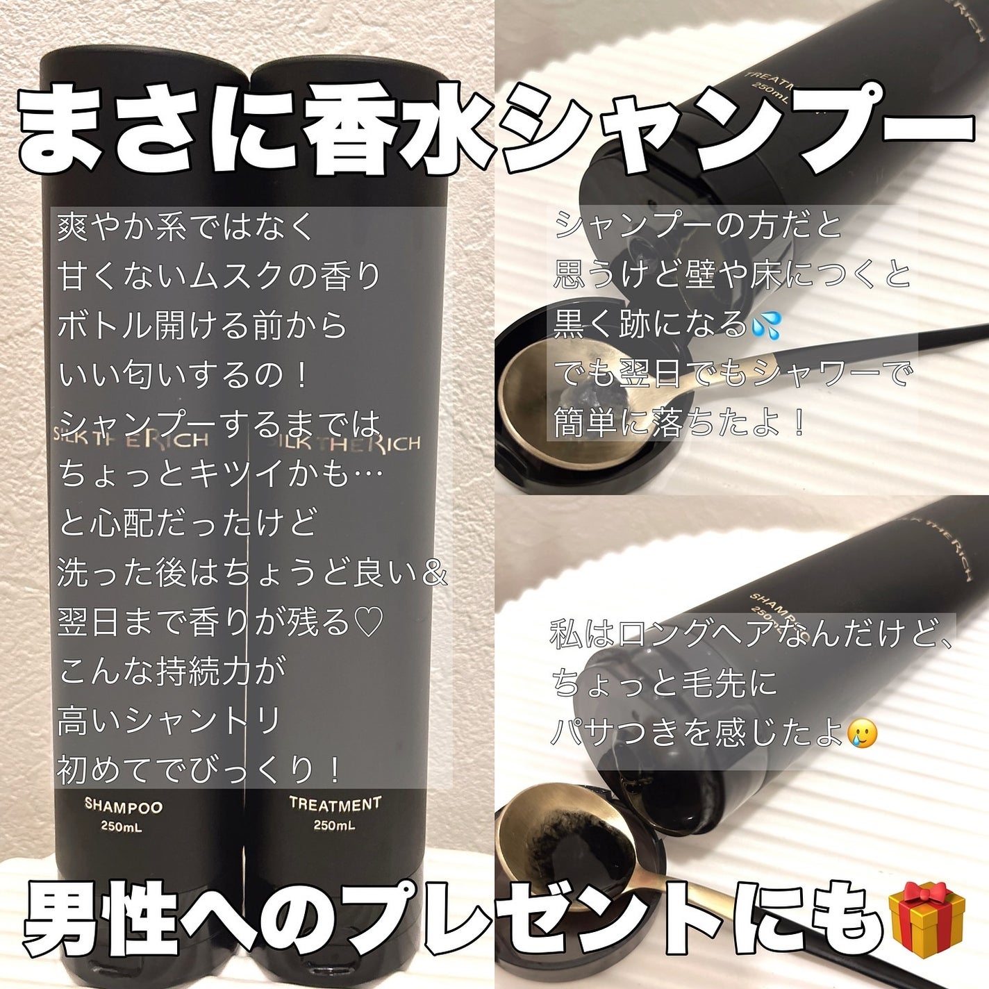 シルクザリッチ【スカルプ&リペア】《ムードナイトムスクの香り》/SILK THE RICH/市販シャンプーを使ったクチコミ(5枚目)