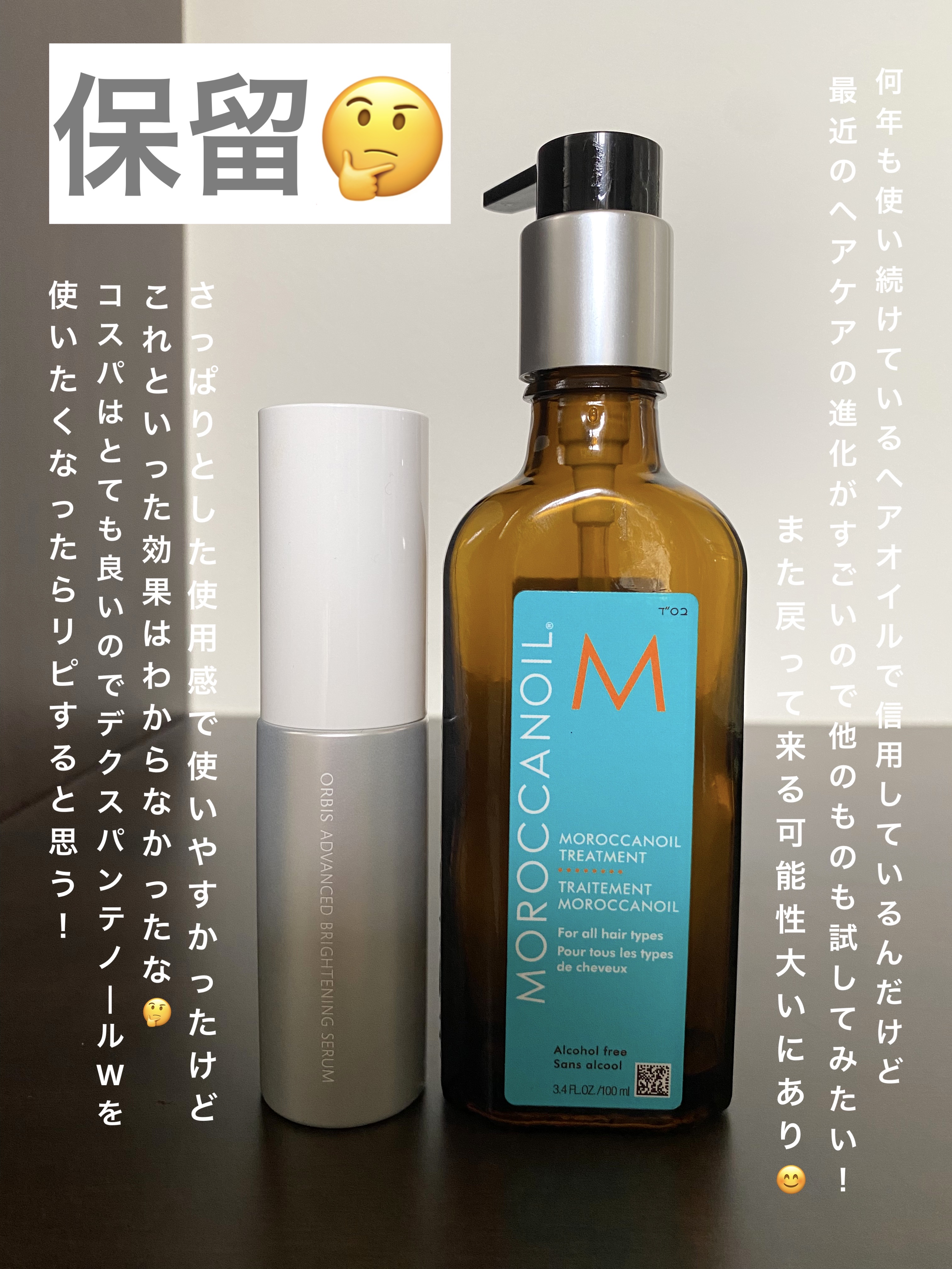 モロッカンオイル トリートメント/モロッカンオイル/ヘアオイルを使ったクチコミ（3枚目）