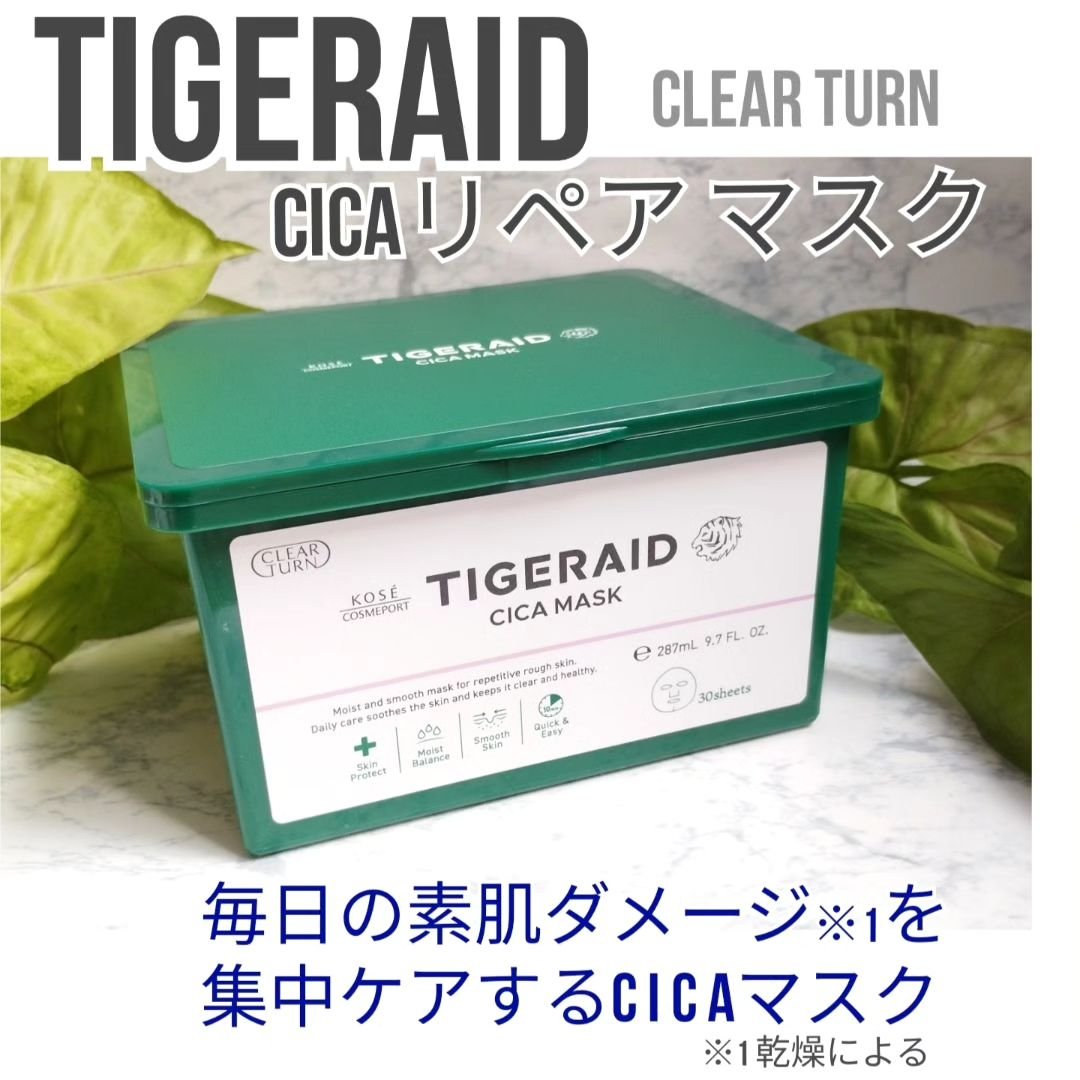 CICAリペア マスク 30枚入/クリアターン/シートマスク・パックを使ったクチコミ（1枚目）