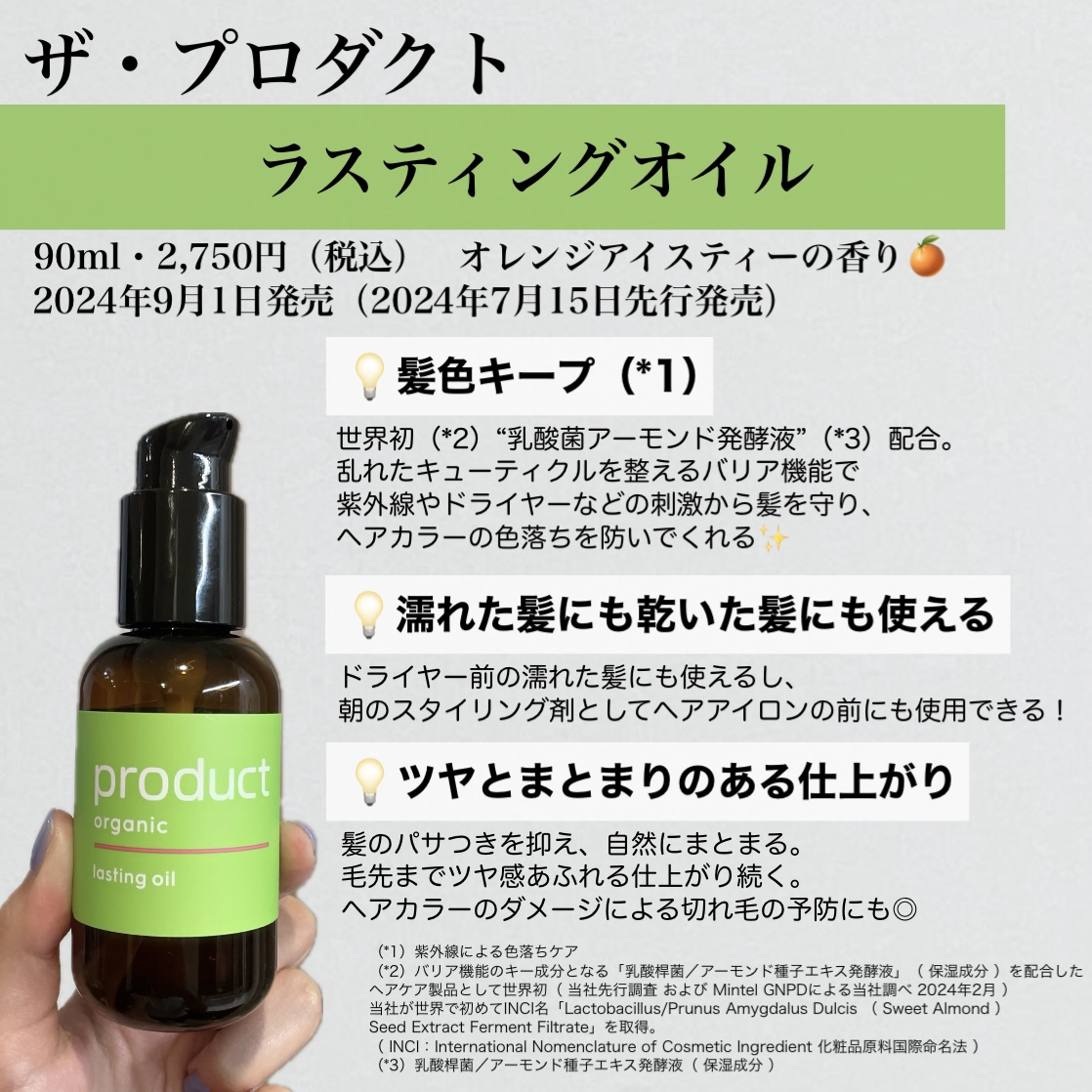 ラスティングオイル/ザ・プロダクト/ヘアオイルを使ったクチコミ（2枚目）