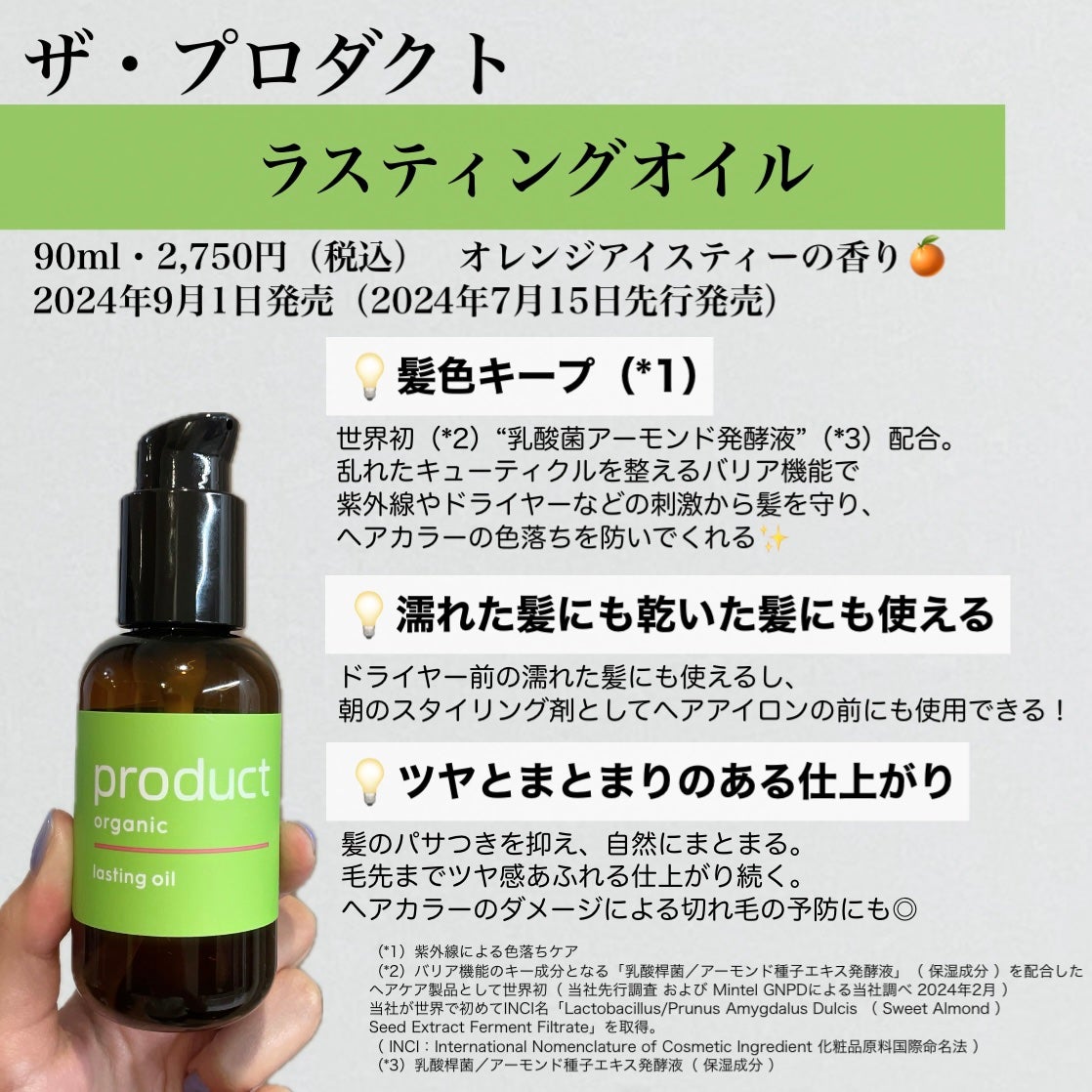 ラスティングオイル/ザ・プロダクト/ヘアオイルを使ったクチコミ(2枚目)