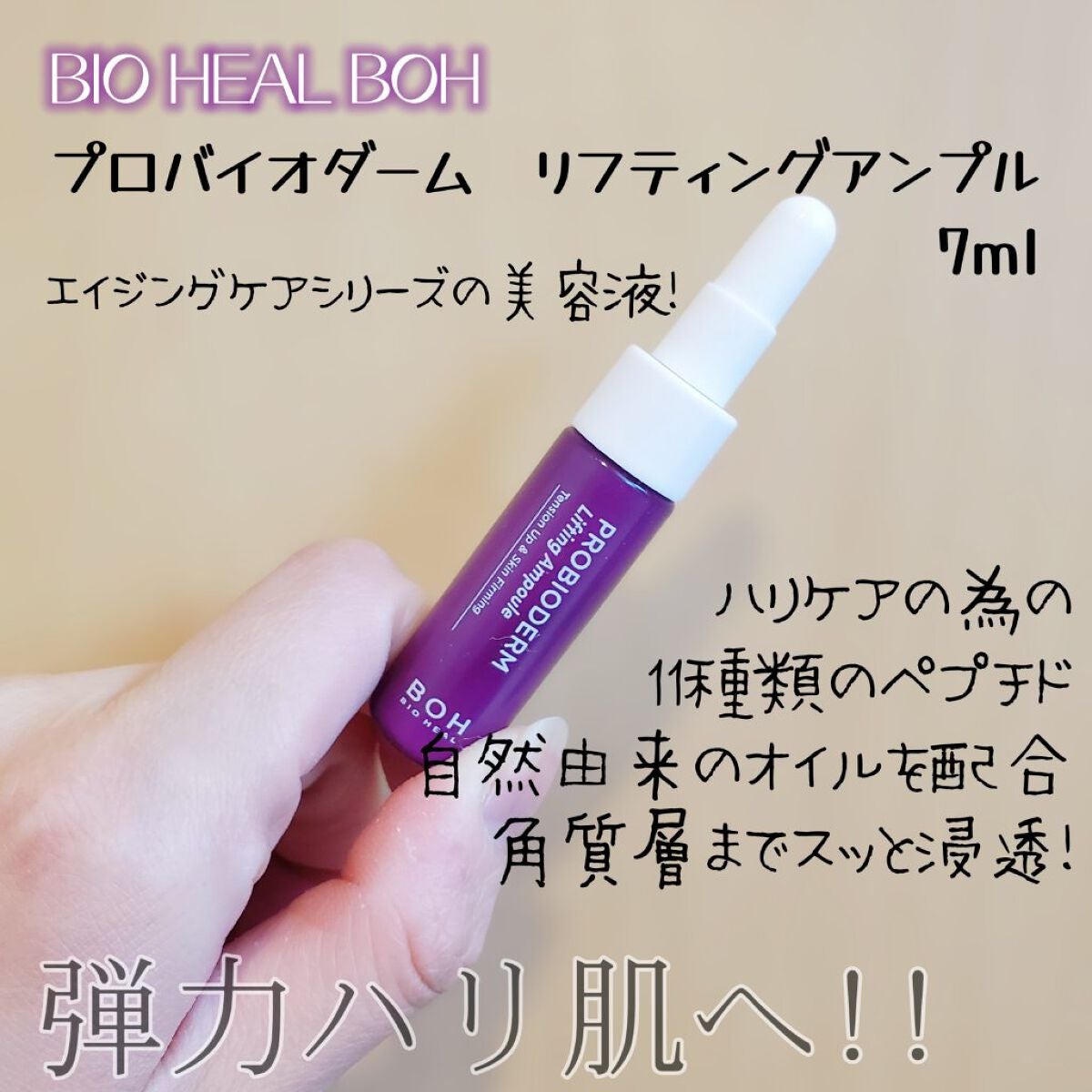 プロバイオダーム リフティングアンプル/BIOHEAL BOH/美容液を使ったクチコミ(2枚目)