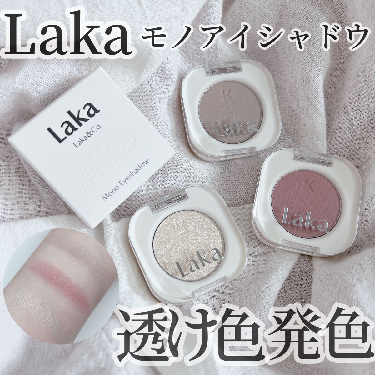 モノアイシャドウ 910 フォグ/Laka/単色アイシャドウを使ったクチコミ（1枚目）