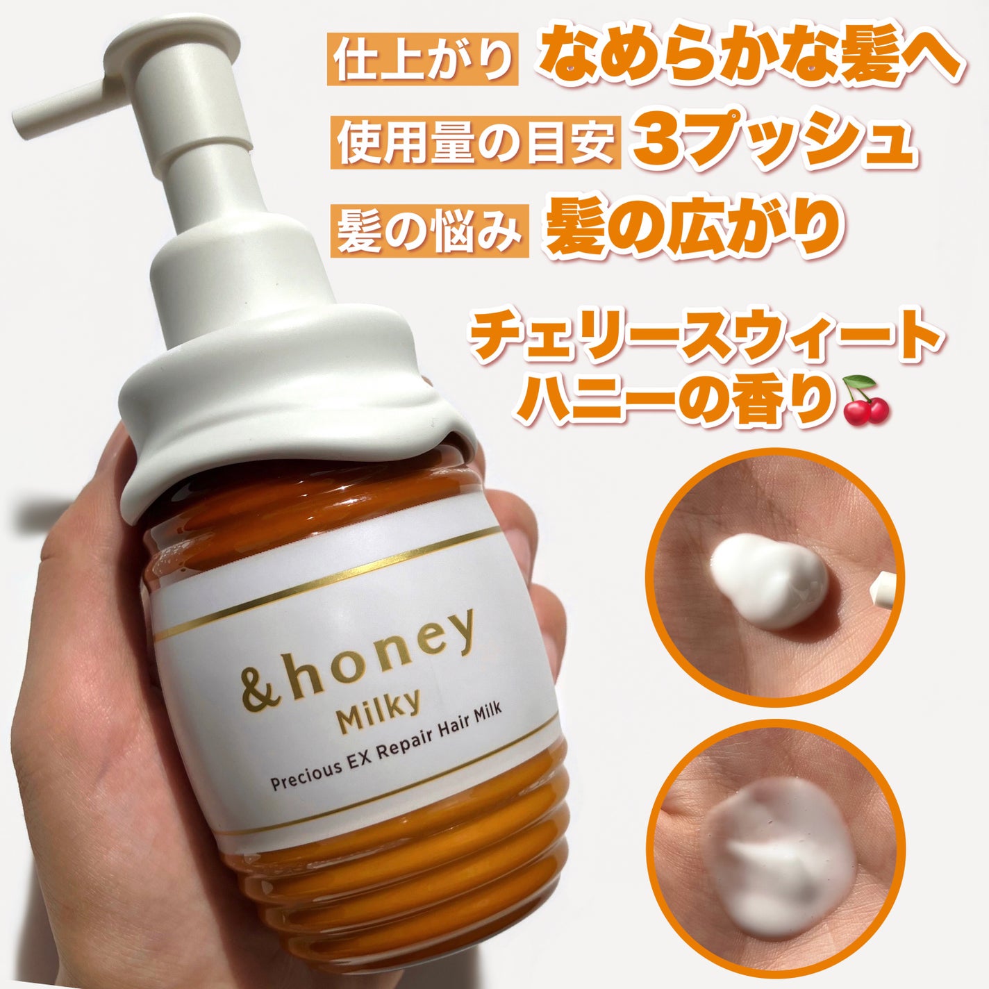 ミルキー プレシャスEXリペア ヘアミルク3.0/&honey/ヘアミルクを使ったクチコミ(3枚目)