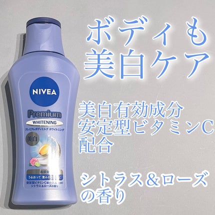 プレミアムボディミルク ホワイトニング【医薬部外品】		/ニベア/ボディミルクを使ったクチコミ(1枚目)