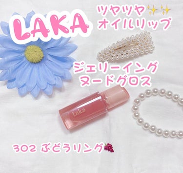 𓍯Laka
🍂ジェリーイングヌードグロス
302 ぶどうリング
𓂃𖧷𓂃𖧷𓂃𖧷𓂃𖧷𓂃𖧷𓂃𖧷
⁡
今年最後のQoo10メガ割購入品💗
めちゃくちゃ可愛いピンクリップ💄
ちゃんとぶどう🍇の香りします✨
発色は相変わらずよくてでツヤツヤ✨✨
グロスなのに重くなくスルッと濡れて
ぷるんぷるんっ🎶🎶
⁡
⁡
⁡
\生まれつきの唇の色のように
ナチュラルなゼリーカラー
ぷるぷるとした弾力が感じるオイルの輝き/
⁡
⁡
⁡
⁡
𓂃やわらかい明度、彩度で誕生
ナチュラルトーンのヌードカラーは
本来の唇の色と調和し生き生きとした印象𓂃
⁡
⁡
⁡
◇質量感のないすっきりとしたオイルテクスチャー
⁡
⁡
◇唇を包み込む「高光沢」オイルコーティング
⁡
⁡
◇ナチュラルな半透明カラーなのに確実色持ち
⁡
⁡
⁡
(Qoo10 Laka 公式より)
𓂃𖧷𓂃𖧷𓂃𖧷𓂃𖧷𓂃𖧷𓂃𖧷𓂃
⁡
#laka #ジェリーイングヌードグロス
#リップグロス #オイルリップ
#韓国コスメ #ヌードカラー
#ぶどうリング #ナチュラルカラー
#ツヤリップ #Qoo10 #メガ割購入品の画像 その0