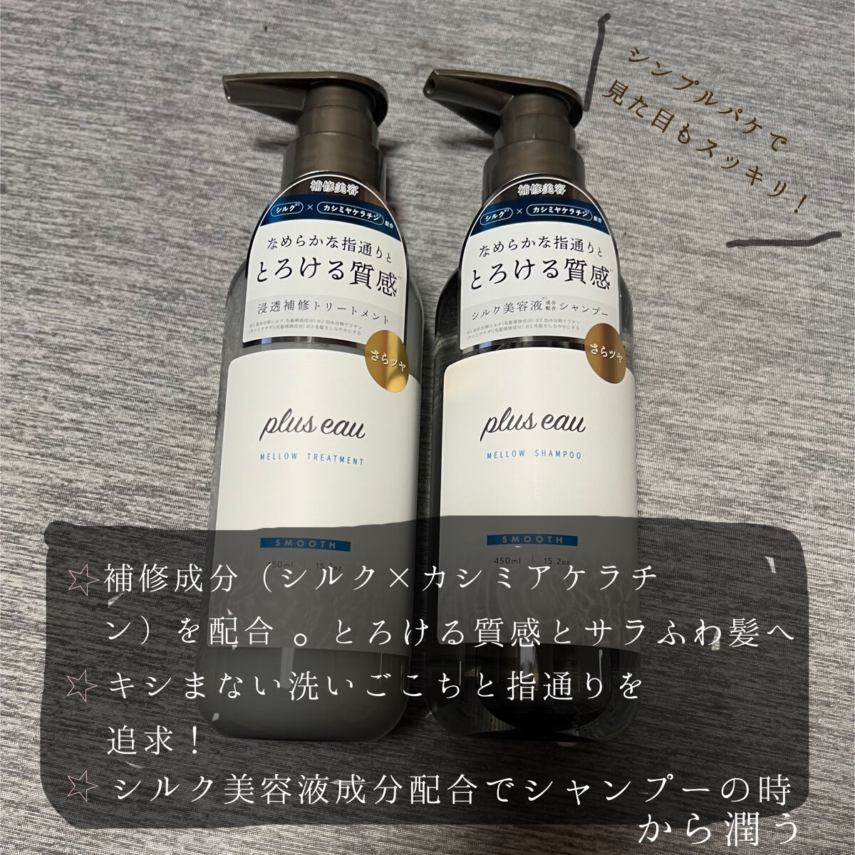 メロウシャンプー/メロウトリートメント/plus eau/市販シャンプーを使ったクチコミ（2枚目）