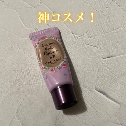ラスティングマルチアイベース WP/キャンメイク/アイシャドウベースを使ったクチコミ(1枚目)