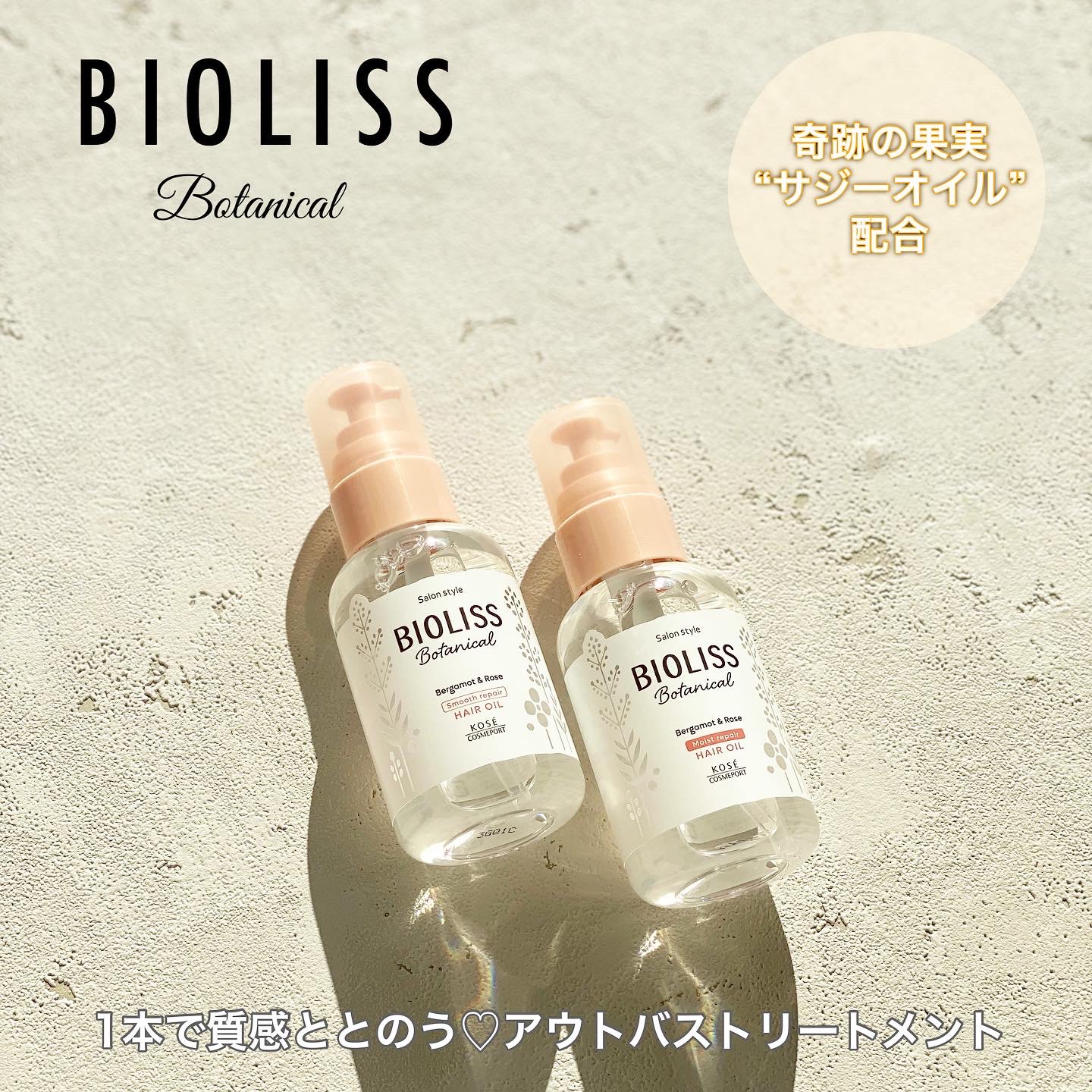 ＼奇跡の果実“サジー“配合のヘアオイルが誕生！✨／
　

今年の夏に発売されたばかりの
ヘアオイルを使ってみたよ🧡

このシリーズ、
何がすごいって“あの“サジーが配合されてるの✨

サジー(ってよくドリンクとかで聞くよね？笑)って
寒暖