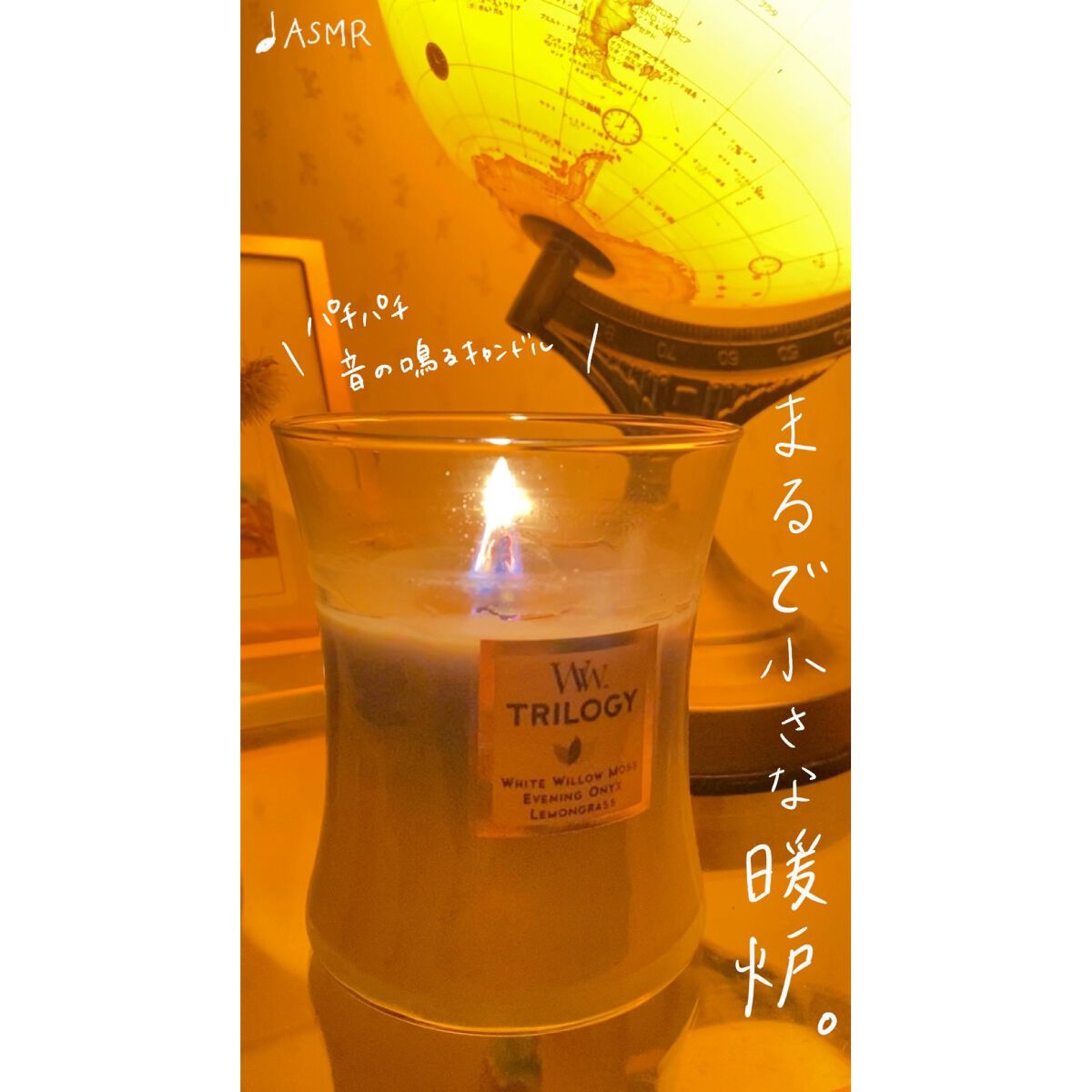 トリロジージャー(M) アロマキャンドル/WoodWick/アロマキャンドルを使ったクチコミ（3枚目）