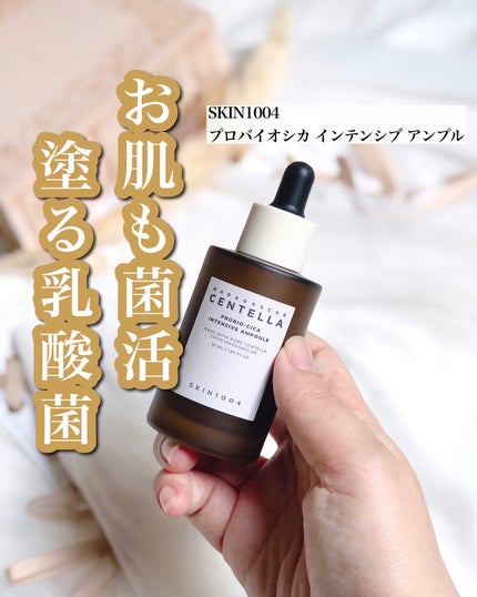 プロバイオシカ インテンシブ アンプル/SKIN1004/美容液を使ったクチコミ(1枚目)