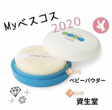 マイベストコスメ2020 【パウダー部門】

資生堂
ベビーパウダー　50g

¥350+税



薬局などで手軽に購入でき、値段も超安い！


学校に行く前に、テカリやすいおでこや
ペタっとしやすい前