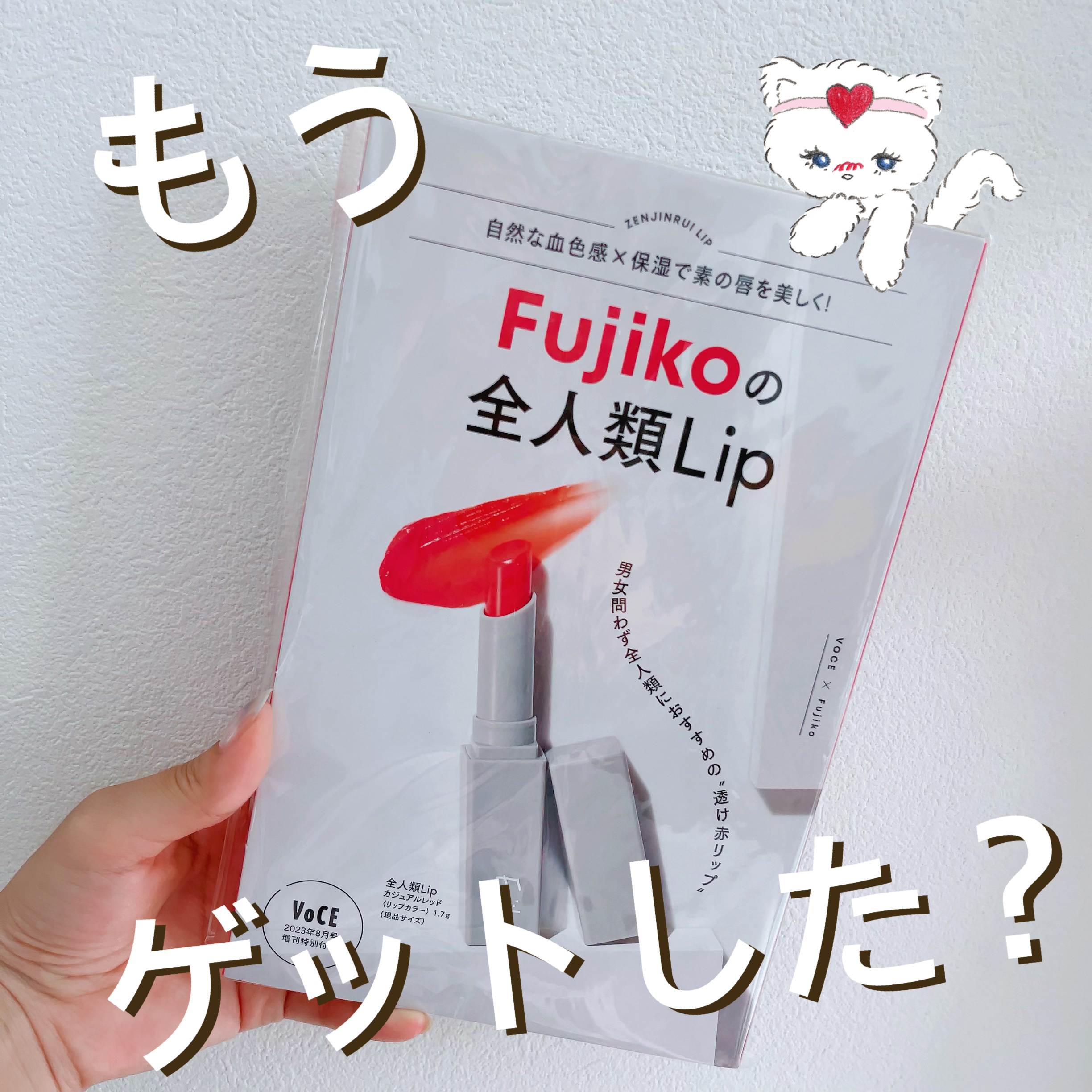 全人類Lip｜Fujikoを使った口コミ みなさん、もうゲットしました????？ by ふく(ﾌｫﾛﾊﾞ強化中✩.*˚)(普通肌/30代後半)  LIPS
