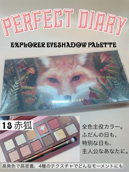 エクスプローラ12色 動物アイシャドウパレット 赤狐/PERFECT DIARY/アイシャドウパレットを使ったクチコミ(1枚目)