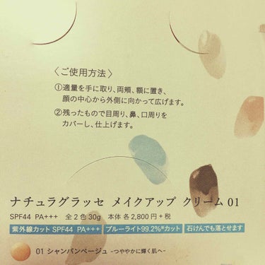 もちもちしょくぱん🍞 on LIPS 「ナチュラグラッセサンプル一度使用してみたかったので嬉しい😂01..」（2枚目）