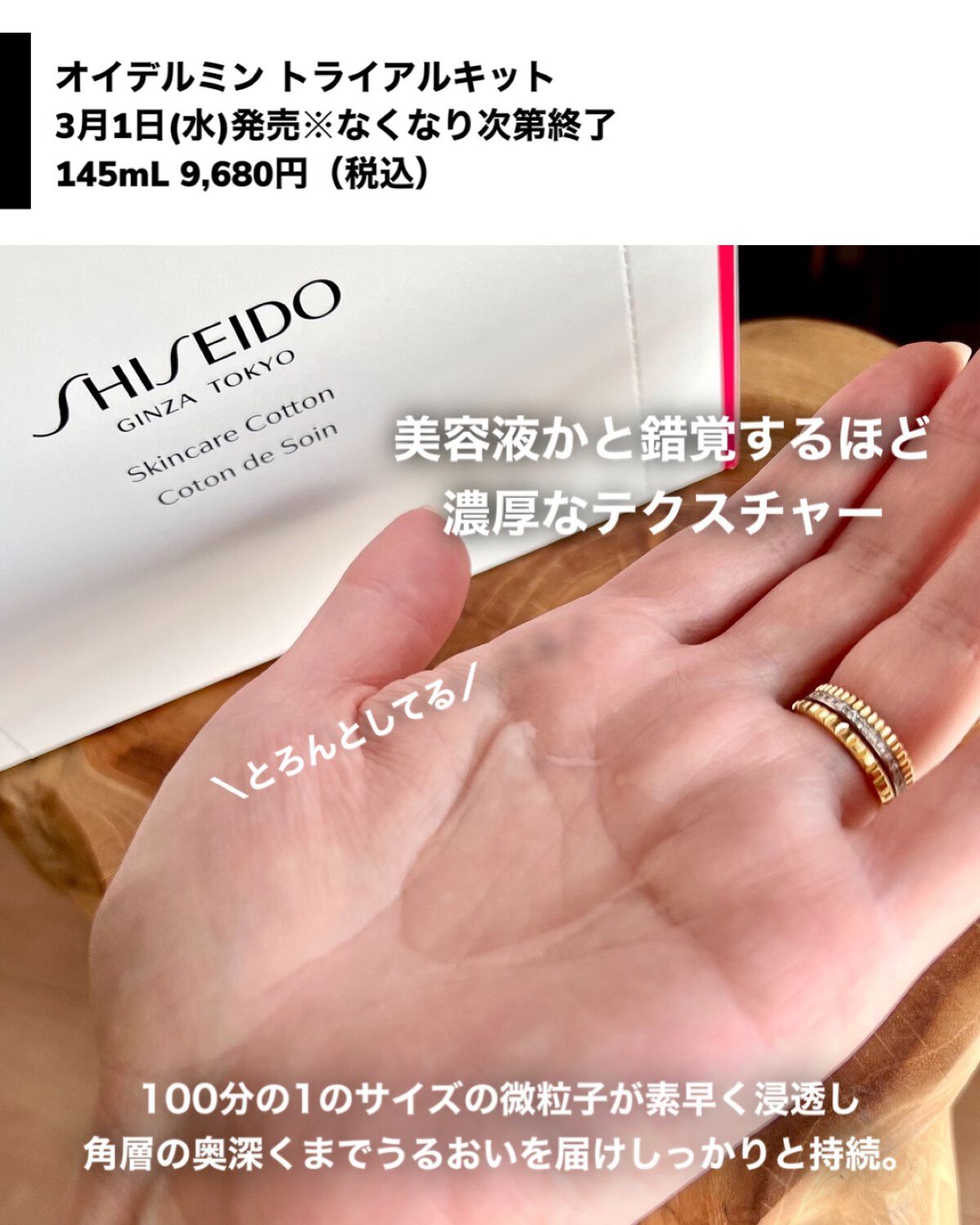 オイデルミン エッセンスローション/SHISEIDO/化粧水を使ったクチコミ(2枚目)