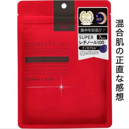 ダーマレーザー スーパーレチノール100マスク/クオリティファースト/シートマスク・パックを使ったクチコミ(1枚目)