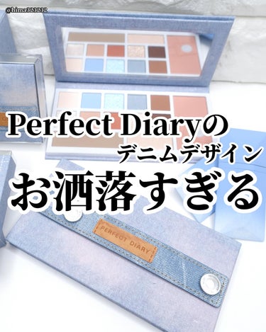 ひまちゃん /垢抜けの参考書 on LIPS 「【速報】〜PerfectDiaryのデニムデザインがあまりにも..」（1枚目）