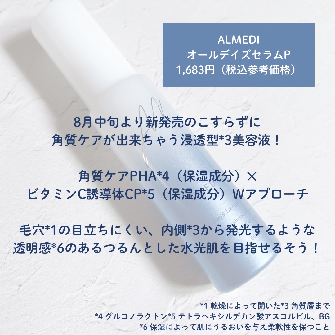 オールデイズセラムP　/オルメディ/美容液を使ったクチコミ（2枚目）