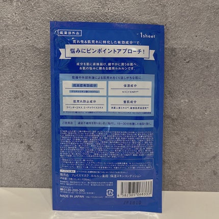 薬用ルルルン 保湿スキンコンディション/ルルルン/シートマスク・パックを使ったクチコミ(3枚目)