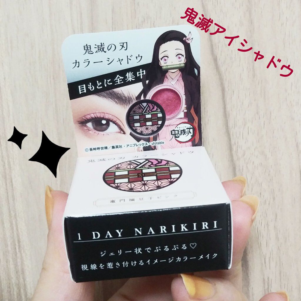 バンダイ 鬼滅の刃 カラーシャドウのクチコミ「ねずこカラージェリーアイシャドウ❇️

【使った商品】
鬼滅の刃　カラーアイシャドウ
【商品の.....」（1枚目）