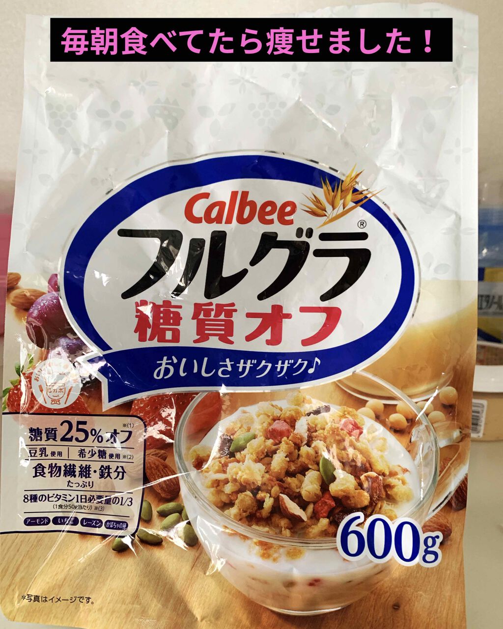 フルグラ® 糖質オフ/カルビー/グラノーラを使ったクチコミ(1枚目)