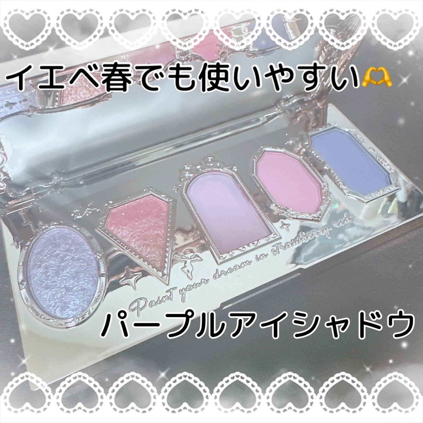 ストロベリーロココ アイシャドウパレット/FlowerKnows/アイシャドウパレットを使ったクチコミ(1枚目)