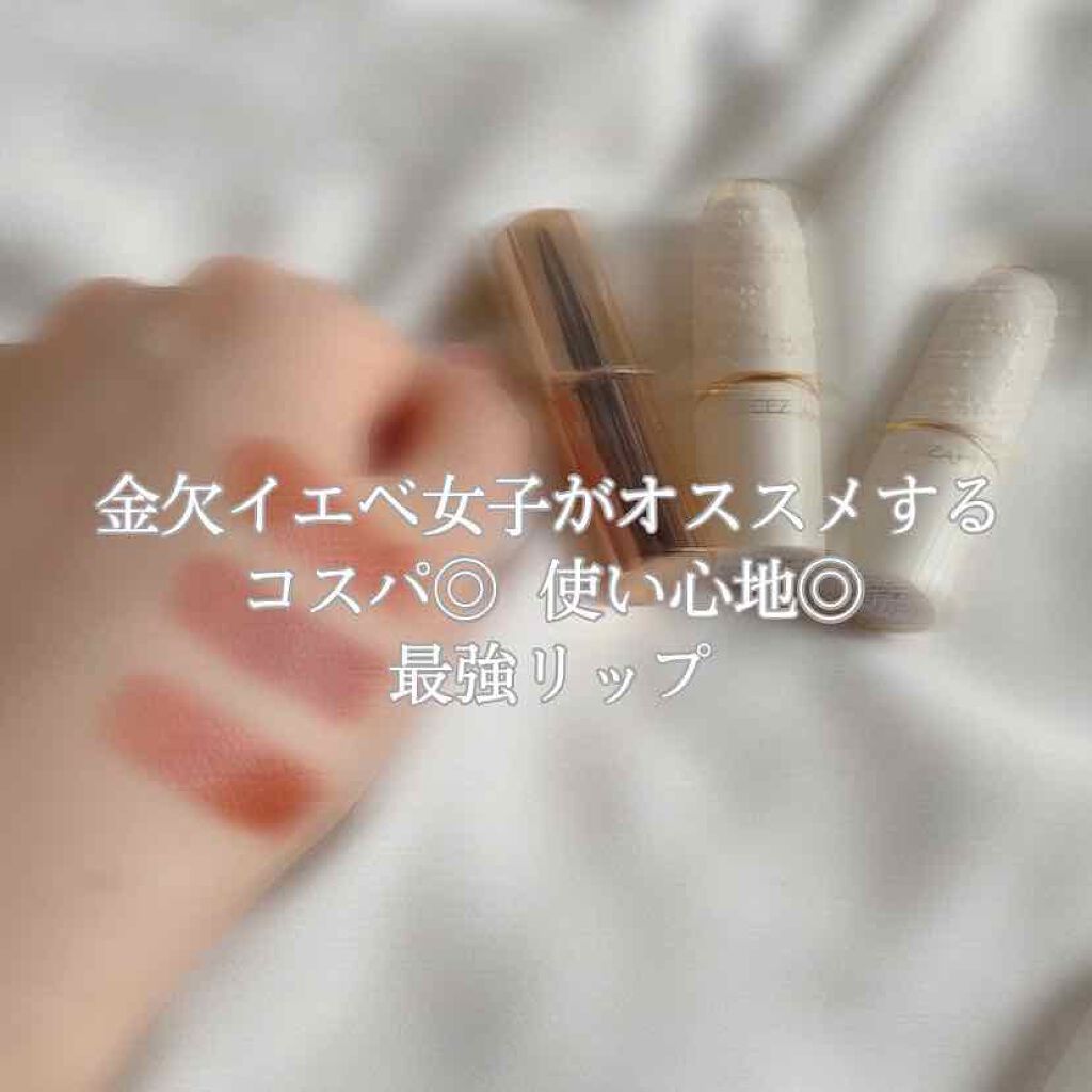 ラスティング リップカラーN/CEZANNE/口紅を使ったクチコミ(1枚目)