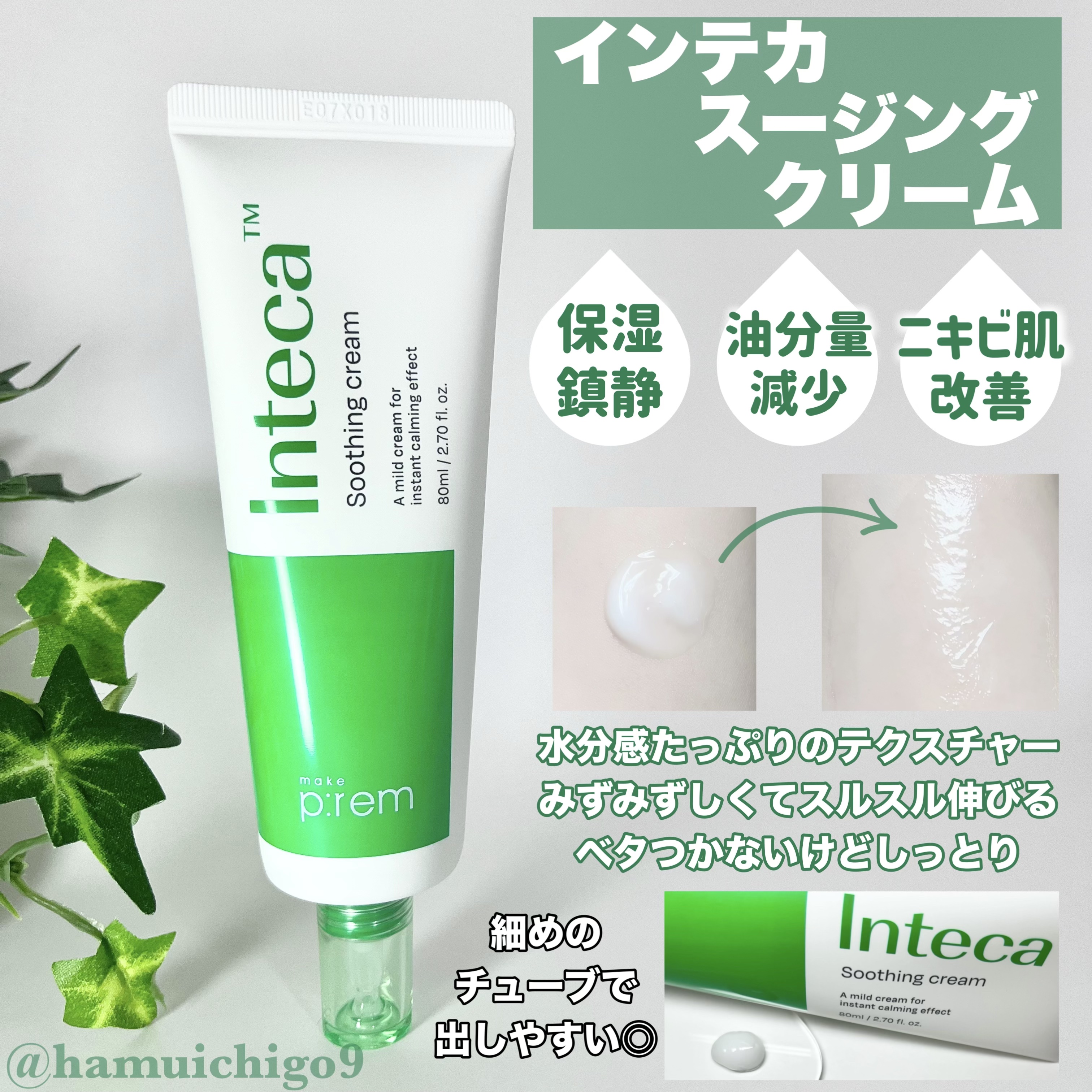 インテカ スージングトナー/make prem/化粧水を使ったクチコミ（3枚目）