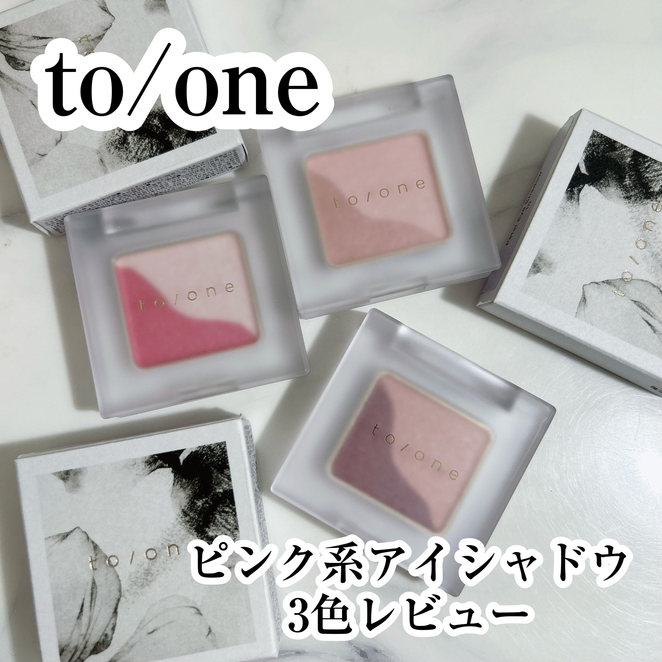 to/one トーン ペタル アイシャドウのクチコミ「【まさかの半額で買えるto/one】
アイメイク画像あり🙌🏻
ペタルアイシャドウがとっても可愛.....」（1枚目）