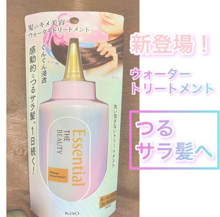 エッセンシャル プレミアム ウォータートリートメント EXスムース/エッセンシャル/アウトバストリートメントを使ったクチコミ(3枚目)