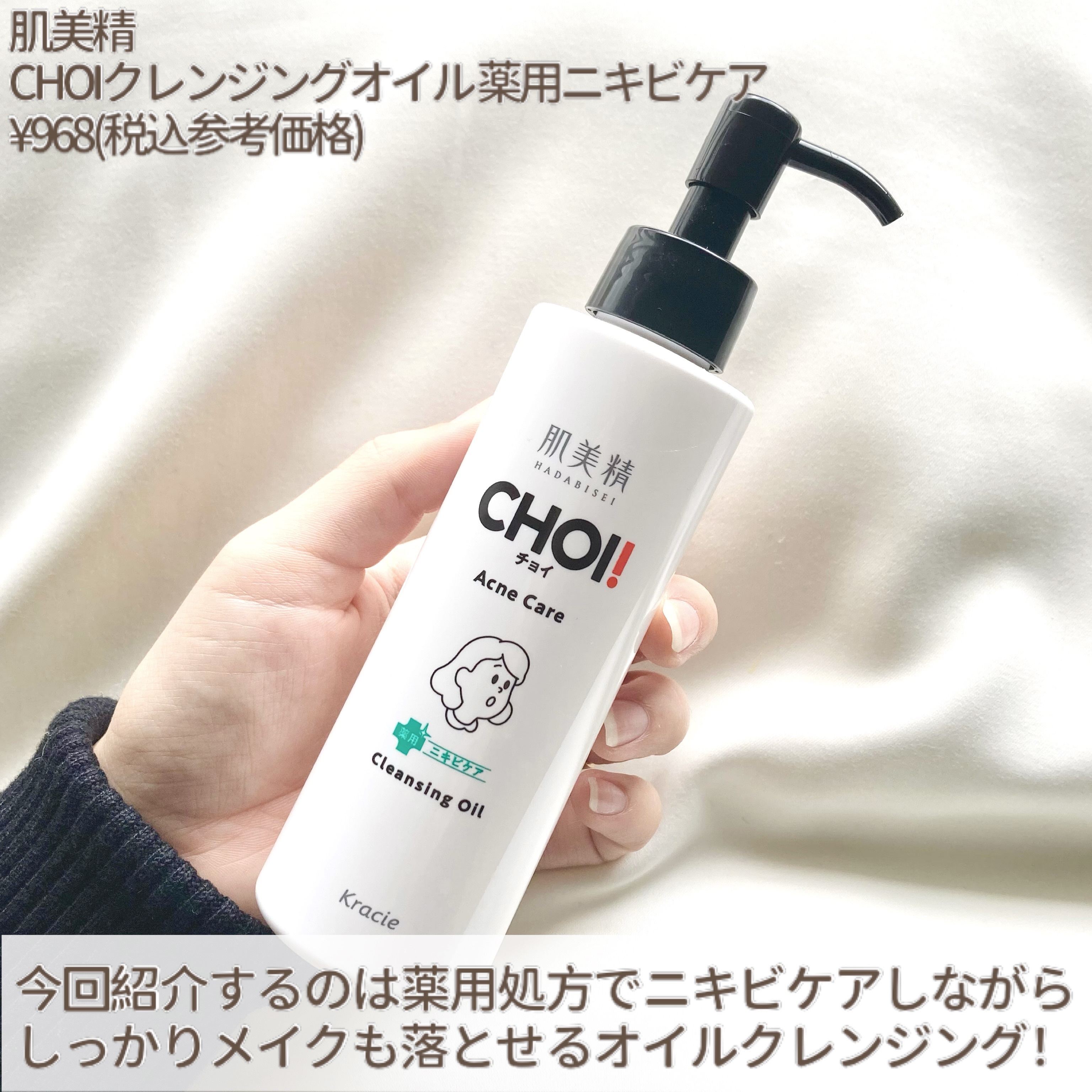 CHOIクレンジングオイル 薬用ニキビケア 本体（150ml）/肌美精/オイルクレンジングを使ったクチコミ（2枚目）