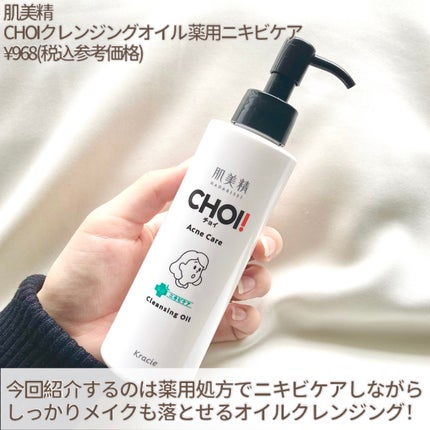 CHOIã¯ã¬ã³ãžã³ã°ãªã€ã« è¬çšãããã±ã¢/èçŸç²Ÿ/ãªã€ã«ã¯ã¬ã³ãžã³ã°ã䜿ã£ãã¯ãã³ãïŒ2æç®ïŒ