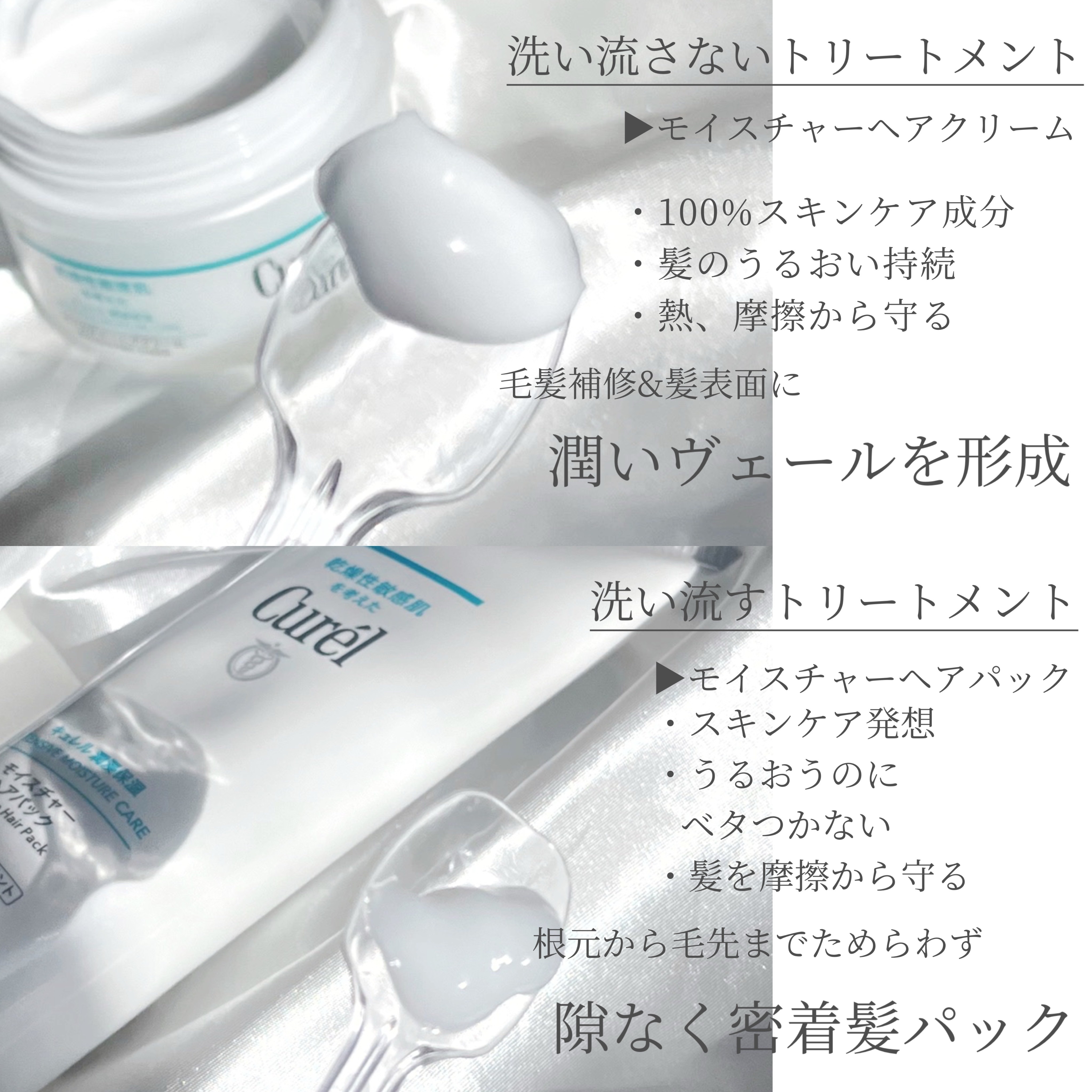 モイスチャーヘアクリーム/キュレル/アウトバストリートメントを使ったクチコミ（2枚目）