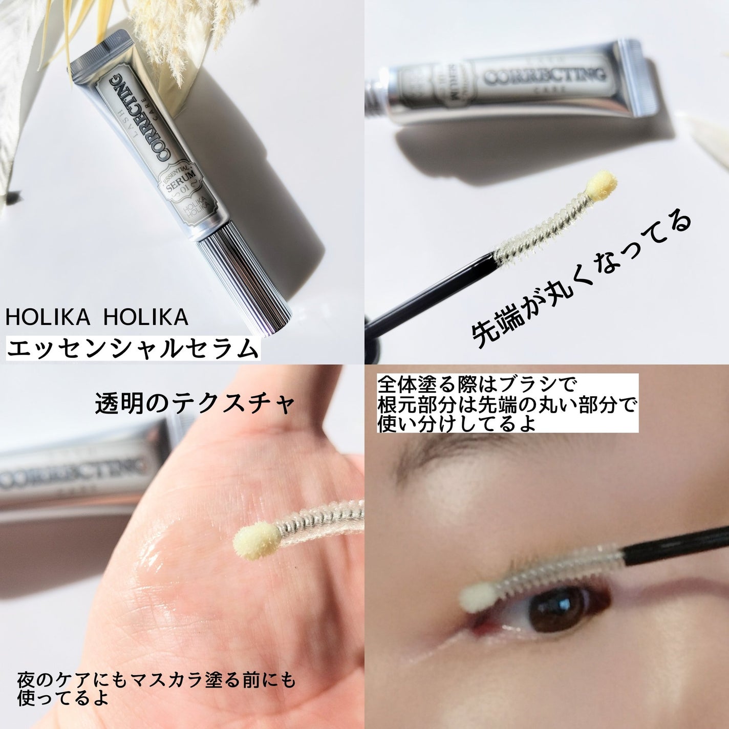 ラッシュコレクティングケア エッセンシャルセラム/HOLIKA HOLIKA/まつげ美容液を使ったクチコミ(4枚目)