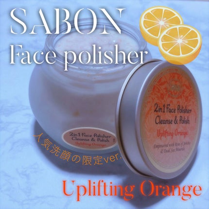 フェイスポリッシャー インビゴレイティング/SABON/スクラブ・ゴマージュを使ったクチコミ(1枚目)