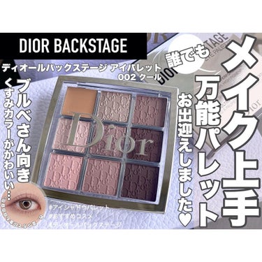 ディオール バックステージ アイ パレット/Dior/アイシャドウパレットを使ったクチコミ（1枚目）