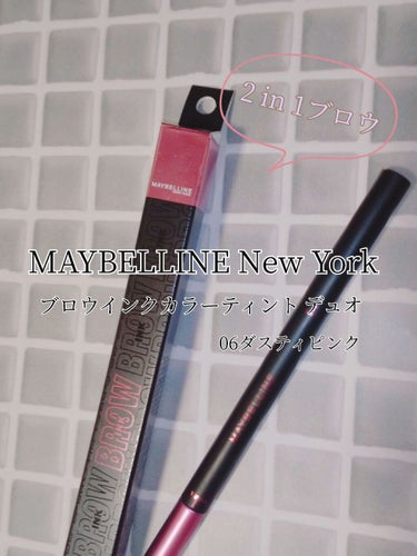 ブロウインク カラーティントデュオ/MAYBELLINE NEW YORK/眉ティントを使ったクチコミ（1枚目）