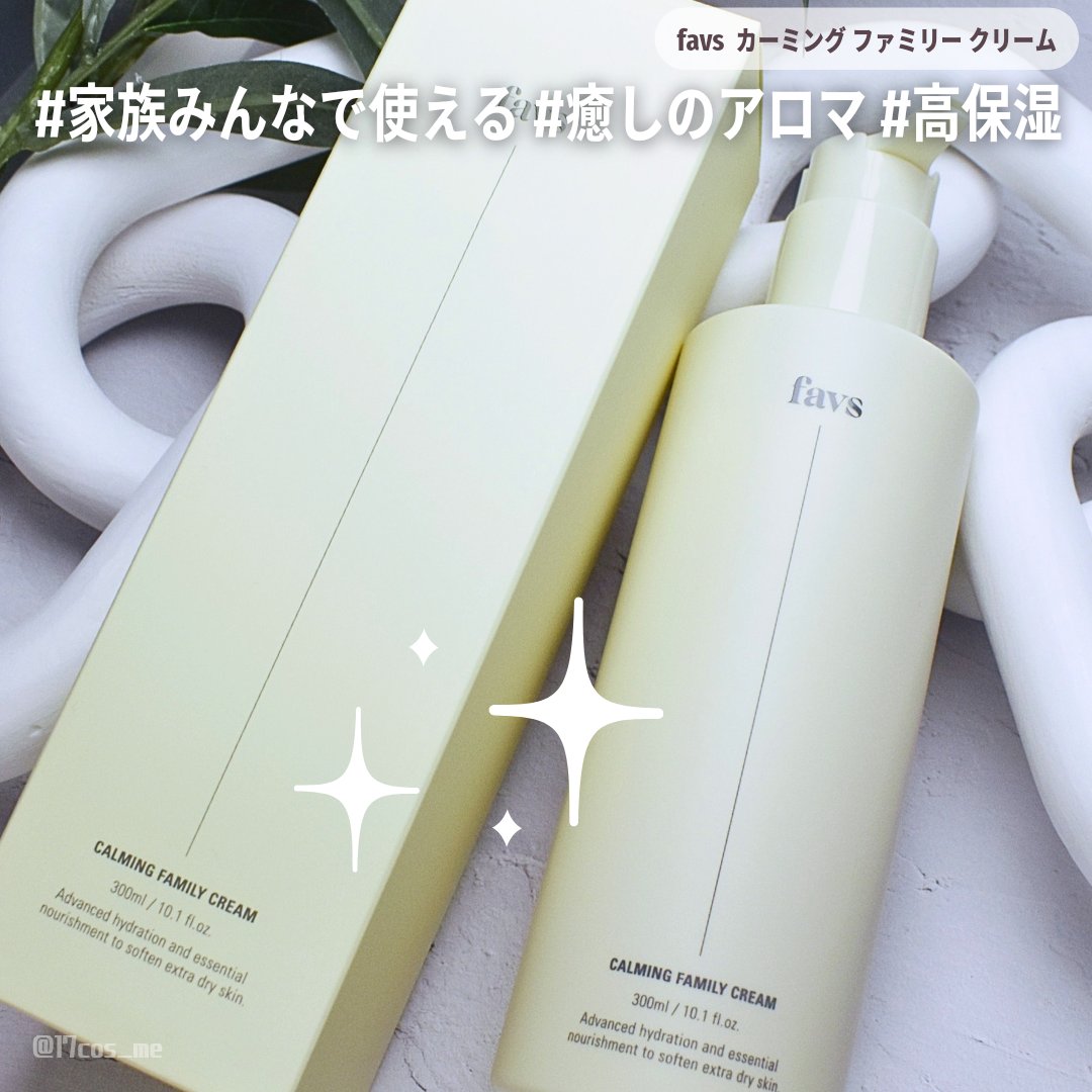 カーミングファミリークリーム/favs/フェイスクリームを使ったクチコミ（1枚目）