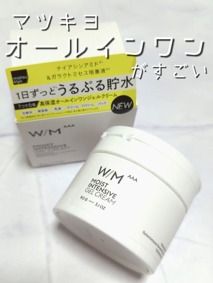 ウィズ メソッド トリプルA モイストインテンシブ ジェルクリーム/W/M AAA/オールインワン化粧品を使ったクチコミ(1枚目)
