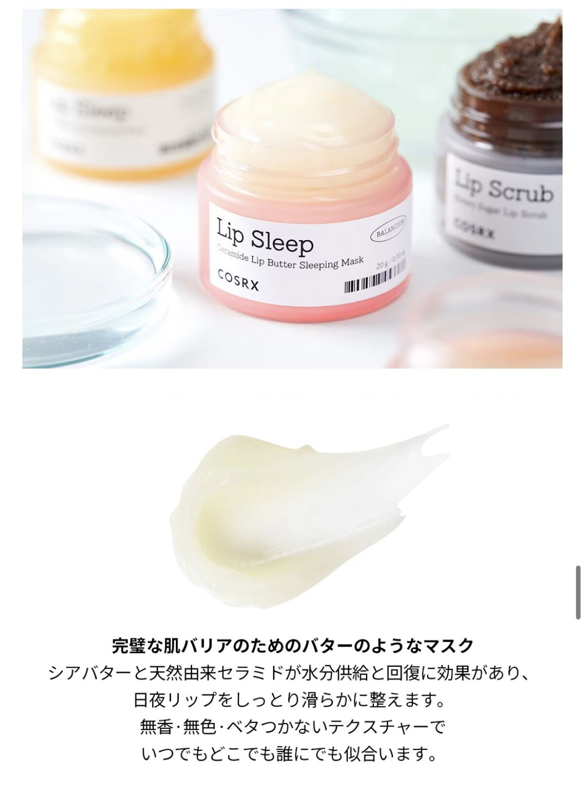 バランシウムセラミドリップバタースリーピングマスク/COSRX/リップマスクを使ったクチコミ（2枚目）