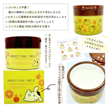スムースクレンジングバーム/PERFECT ONE FOCUS/クレンジングバームを使ったクチコミ(2枚目)