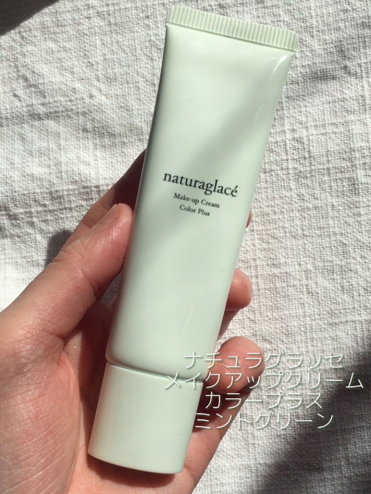 メイクアップクリーム カラープラス/ナチュラグラッセ/化粧下地を使ったクチコミ(2枚目)