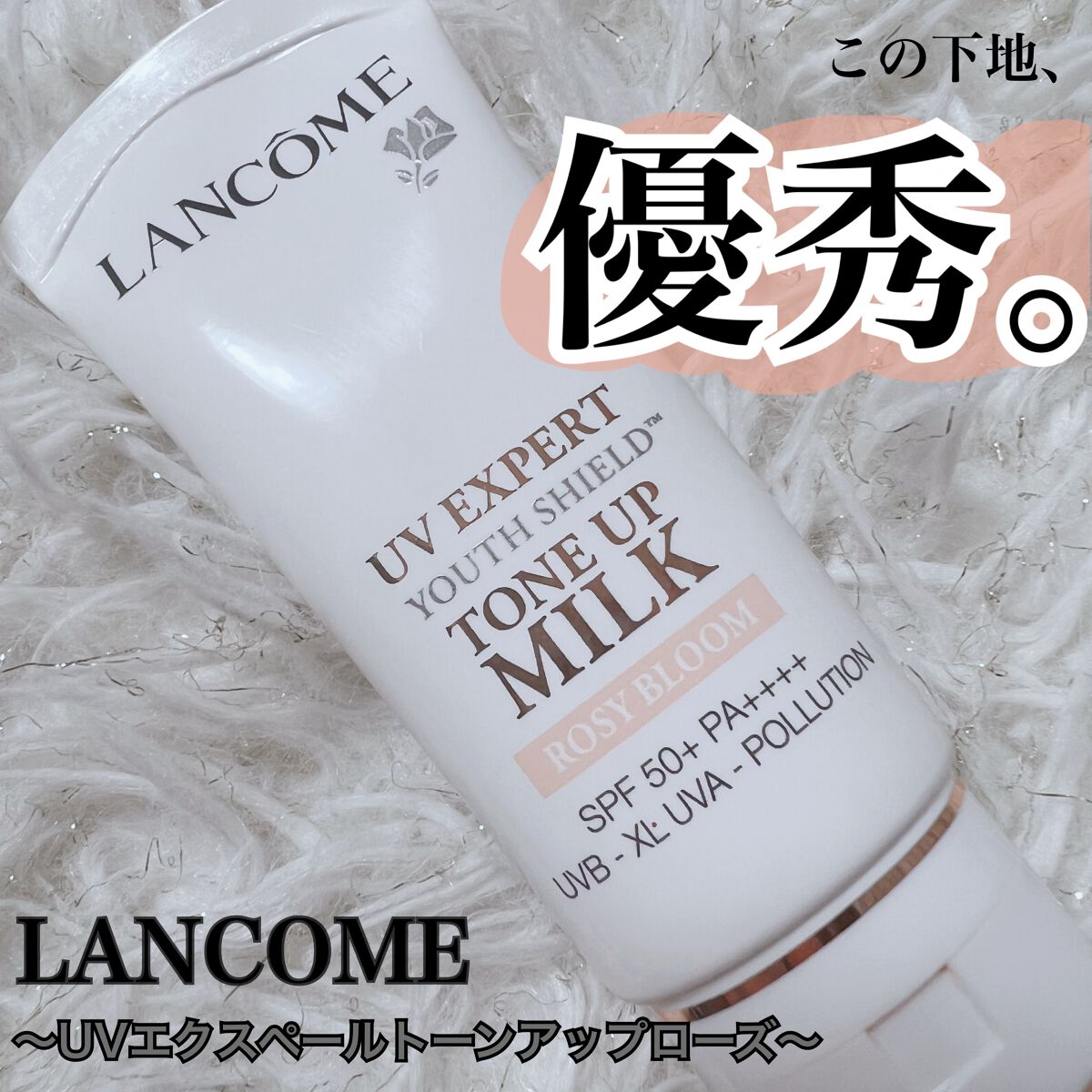 新品 LANCOME ランコム 日焼け止め用乳液 メイクアップ ベース30ml UV エクスペール トーン アップ ローズ|LANCOMEの口コミ - 一石