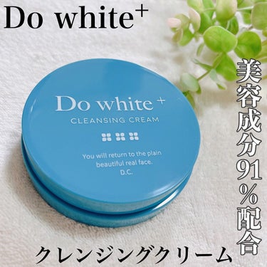 Do white+ Do White＋のクチコミ「⁡
⁡
💁🏻‍♀️ 美容成分91%配合のクレンジングクリーム
⁡
⁡
≣≣≣≣≣✿≣≣≣≣≣≣.....」（1枚目）