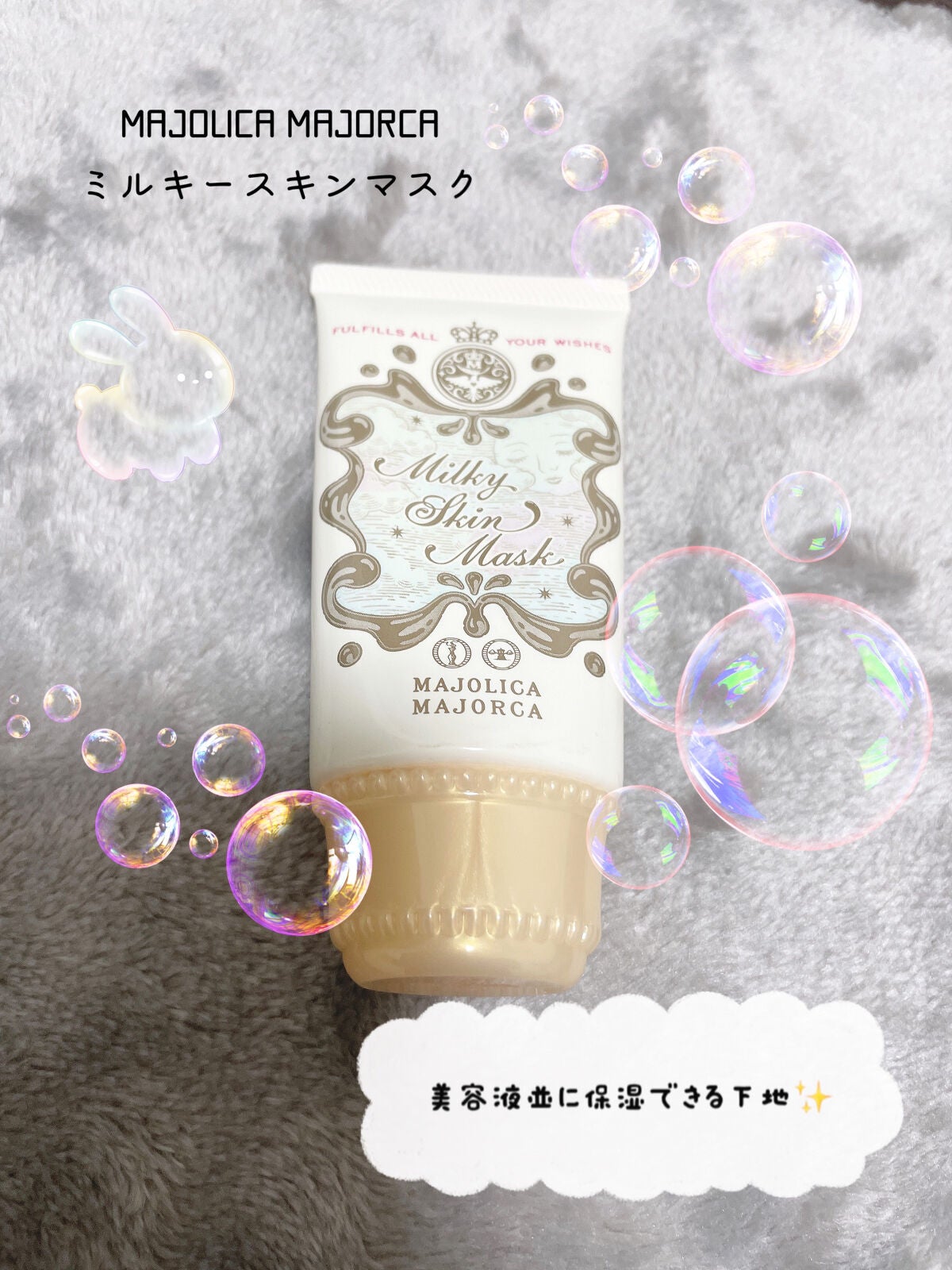 ミルキースキンマスク/MAJOLICA MAJORCA/化粧下地を使ったクチコミ(1枚目)