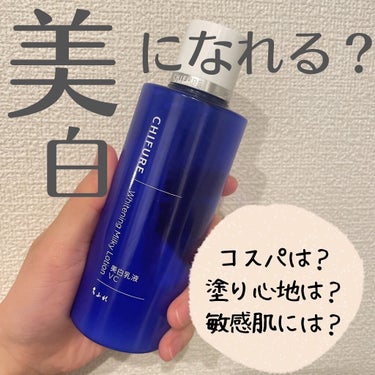 隠れちふれファンです。
今回でちふれ商品をレビューするの
何個でしょうか…笑

今回は美白乳液 VCです。
以前も赤いボトルの方の美白乳液をレビューしたのですが、
その時と同じ感想で、
この1本のみで効果があったかは
正直わからないというのが本音です。

ですが、880円でお手頃だし、
たっぷりつけても肌荒れしないし、
やっぱりちふれは使いやすいなぁと
思います(^^)

コスパはやっぱりちふれさんが今のところいいです。

是非使ってみてください！

 #ガチレビュー の画像 その0