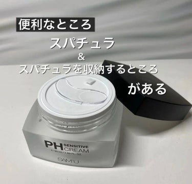 PH センシティブクリーム/SAM'U/フェイスクリームを使ったクチコミ（4枚目）